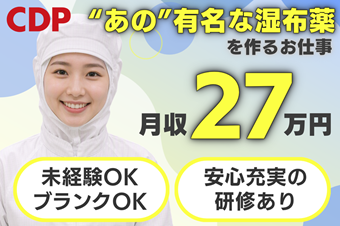 シーデーピージャパン株式会社(栃木県芳賀郡芳賀町/小山駅/梱包・検品・仕分・商品管理)_1