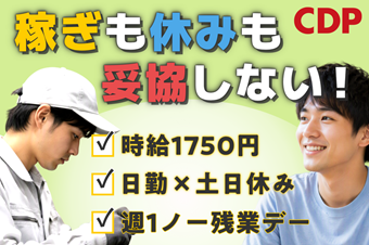シーデーピージャパン株式会社(群馬県高崎市/前橋駅/製造・加工・組立・整備)_3