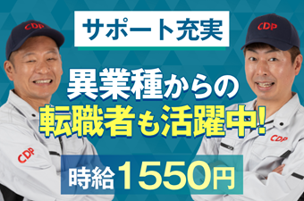 シーデーピージャパン株式会社(福岡県北九州市小倉北区/直方駅/製造・加工・組立・整備)_2