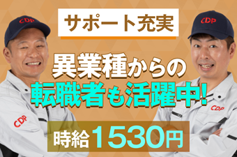 シーデーピージャパン株式会社(福岡県福岡市東区/勝野駅/製造・加工・組立・整備)_2