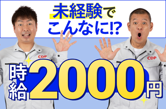 シーデーピージャパン株式会社(埼玉県熊谷市/製造・加工・組立・整備)_3