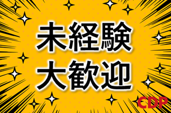 シーデーピージャパン株式会社(栃木県河内郡上三川町/岡本駅/梱包・検品・仕分・商品管理)_3